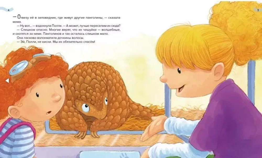 Mēs glābjam pangolīnus!