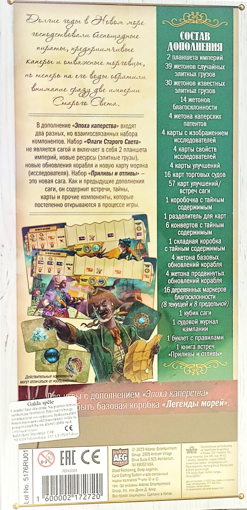 Galda spēle - Jūras leģendas. Kaperu laikmets (paplašinājums)