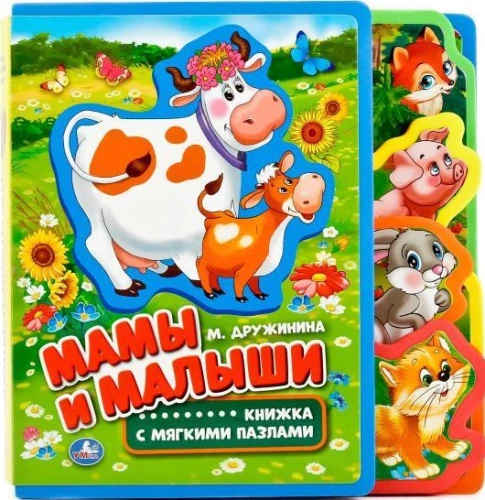 Māmiņas un mazuļi