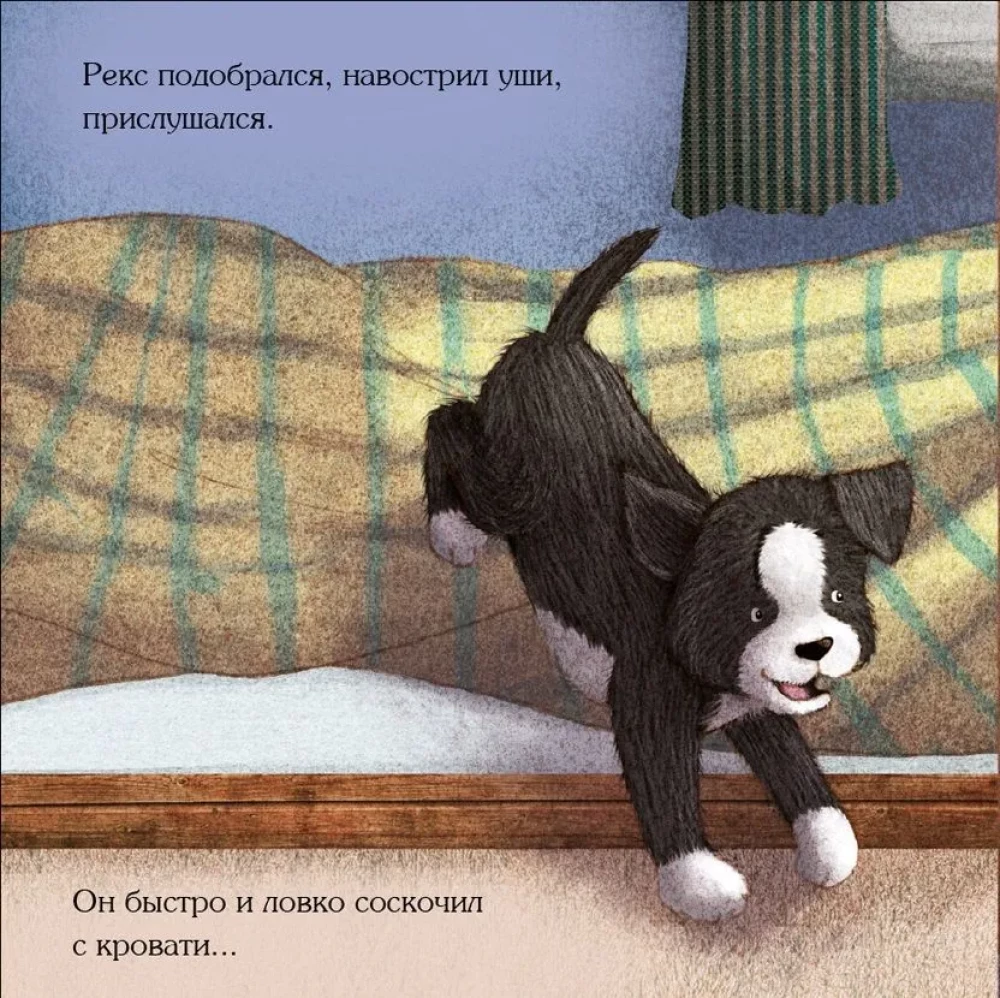 Рекс, озорной щенок