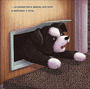 Рекс, озорной щенок