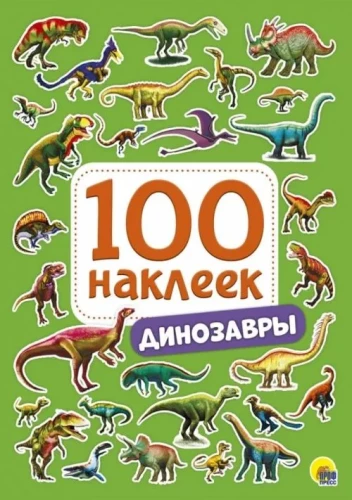 Динозавры