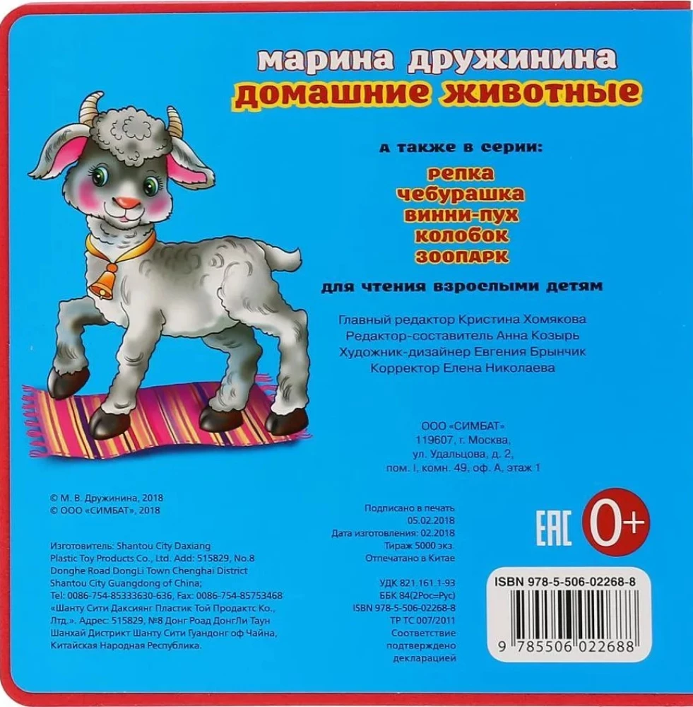 Домашние животные