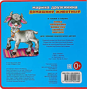 Домашние животные