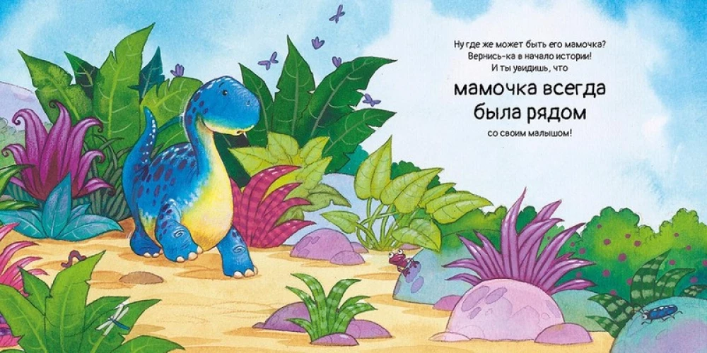 Dinozauriņš meklē mammu