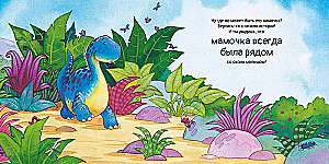 Dinozauriņš meklē mammu