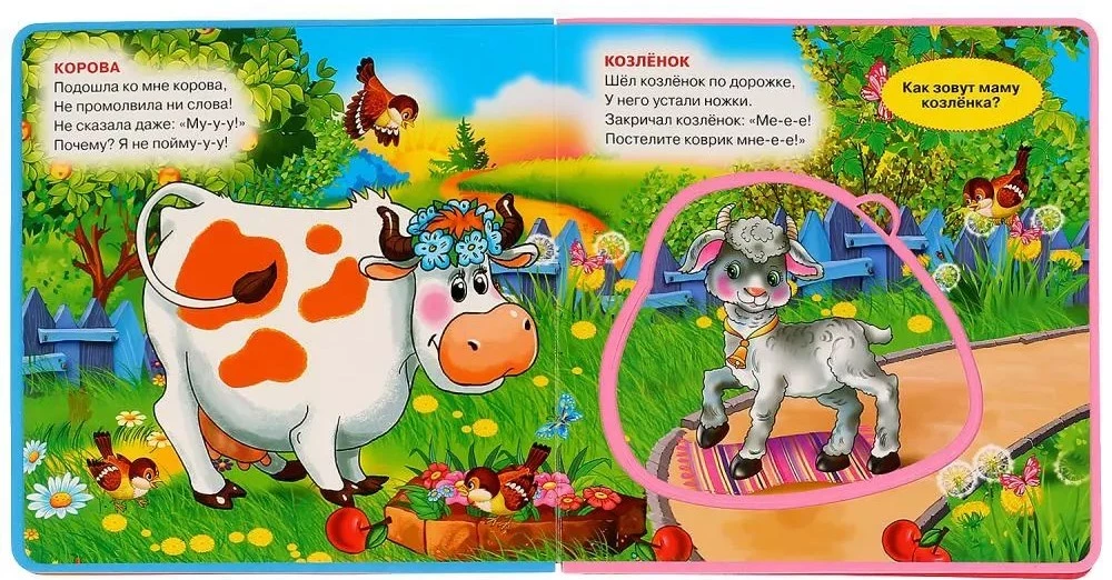Домашние животные