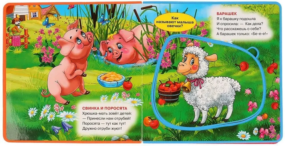 Домашние животные