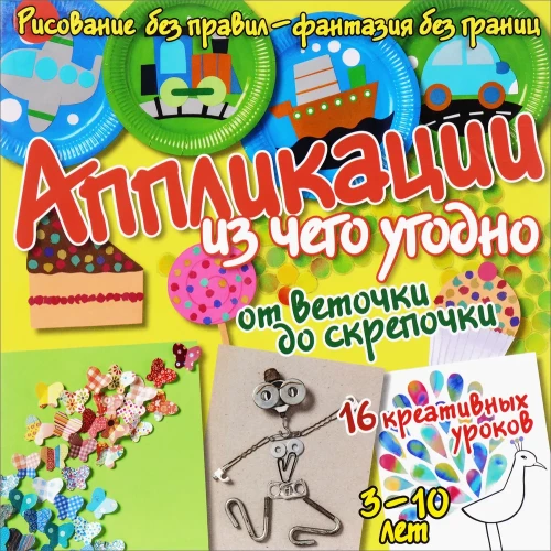 Aplikācijas no jebkura - no zariņa līdz skavām