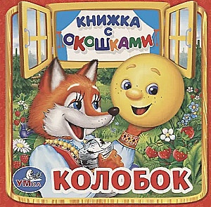 Koloboks