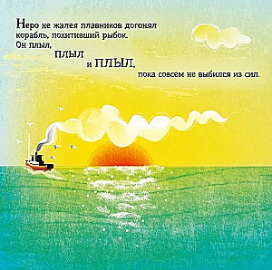 Рыбка Неро выходит на сушу