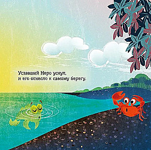 Рыбка Неро выходит на сушу