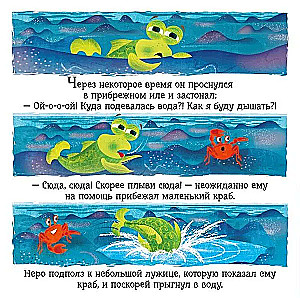 Рыбка Неро выходит на сушу