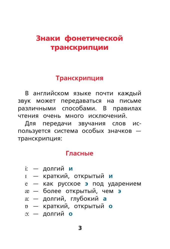 Английский язык. Тренажёр по чтению