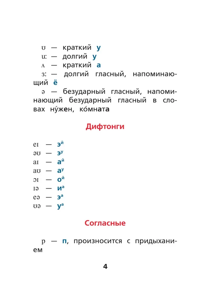 Английский язык. Тренажёр по чтению