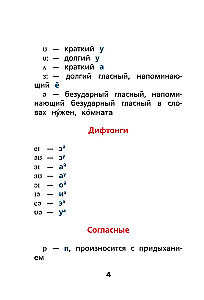 Английский язык. Тренажёр по чтению