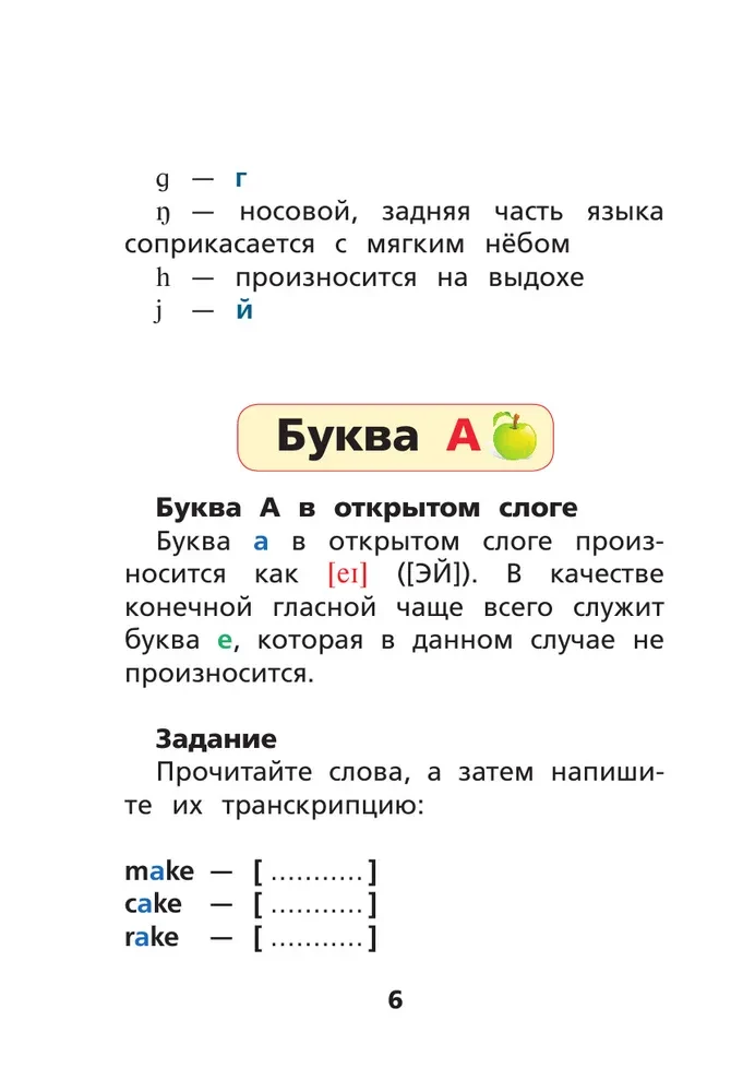 Английский язык. Тренажёр по чтению