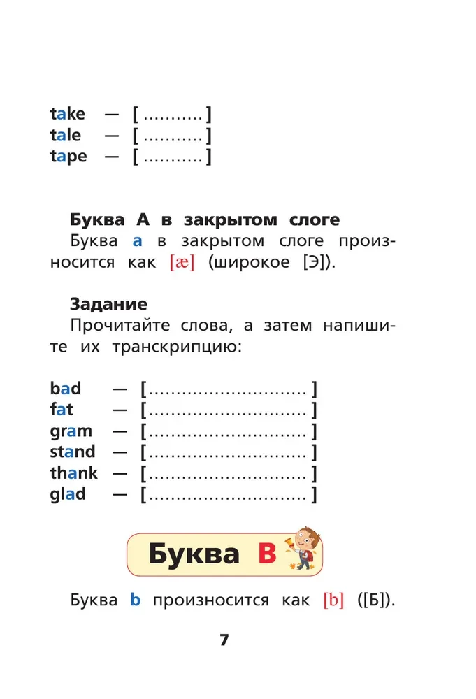 Английский язык. Тренажёр по чтению
