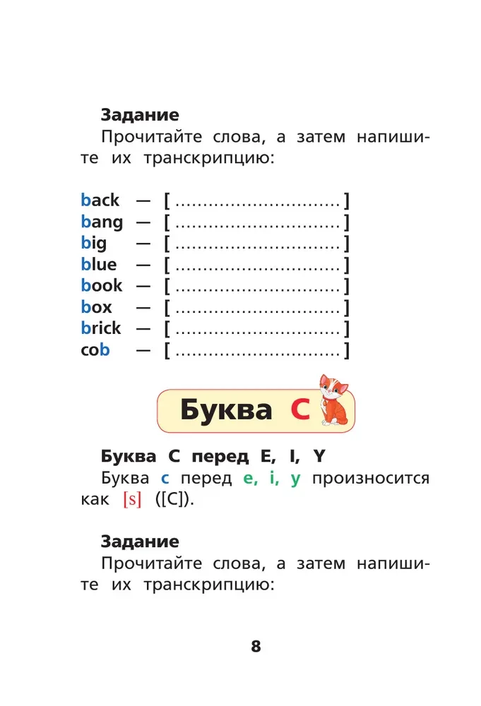 Английский язык. Тренажёр по чтению