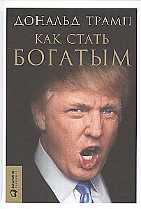 Kā kļūt bagātam