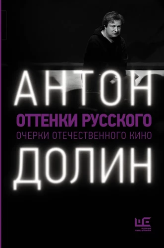 Krievu toņi: vietējā kino esejas