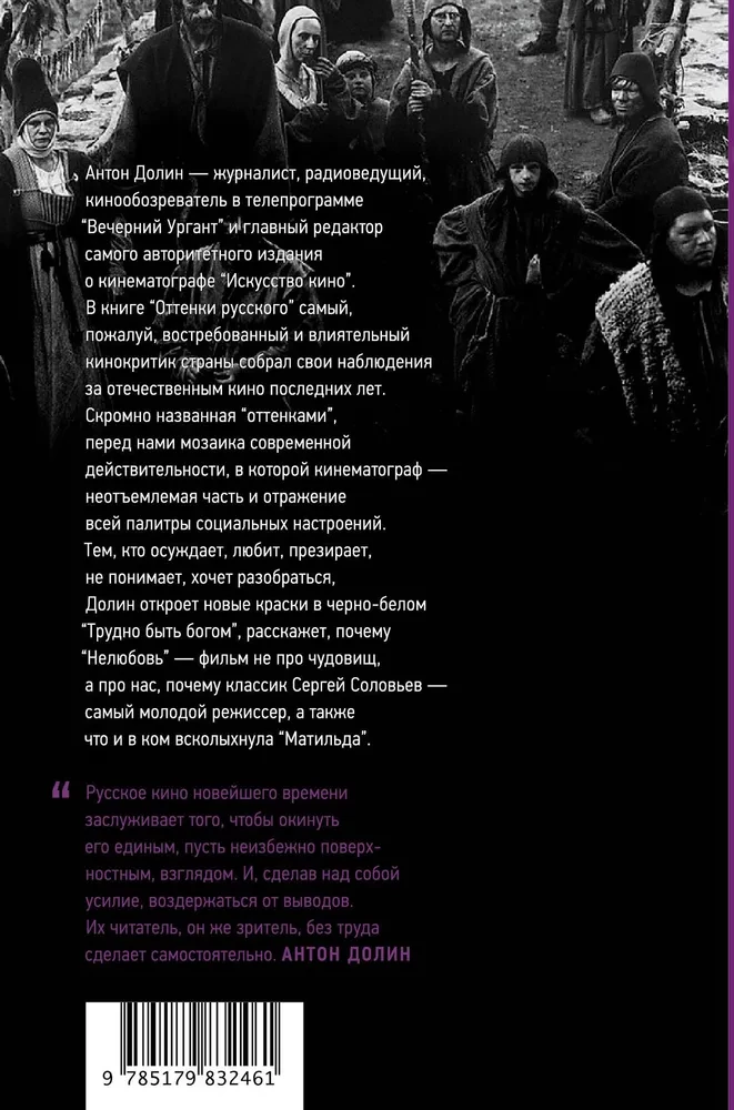 Оттенки русского: очерки отечественного кино