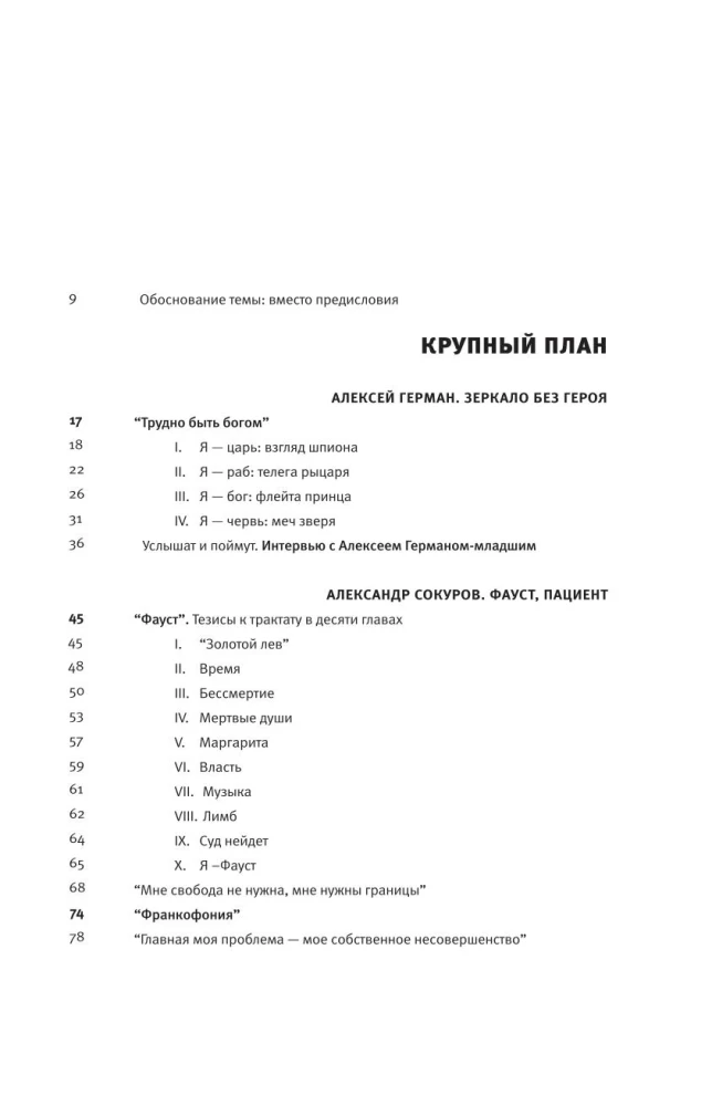 Оттенки русского: очерки отечественного кино