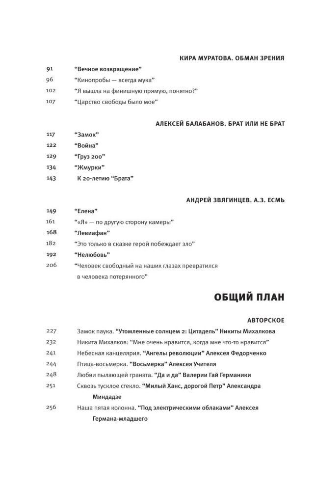 Оттенки русского: очерки отечественного кино