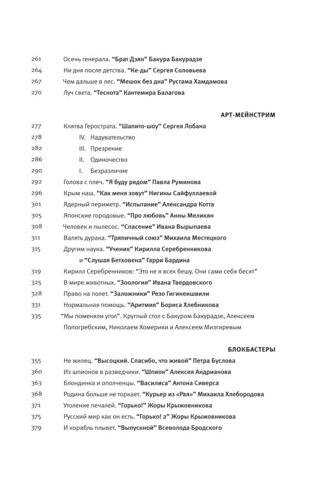 Оттенки русского: очерки отечественного кино