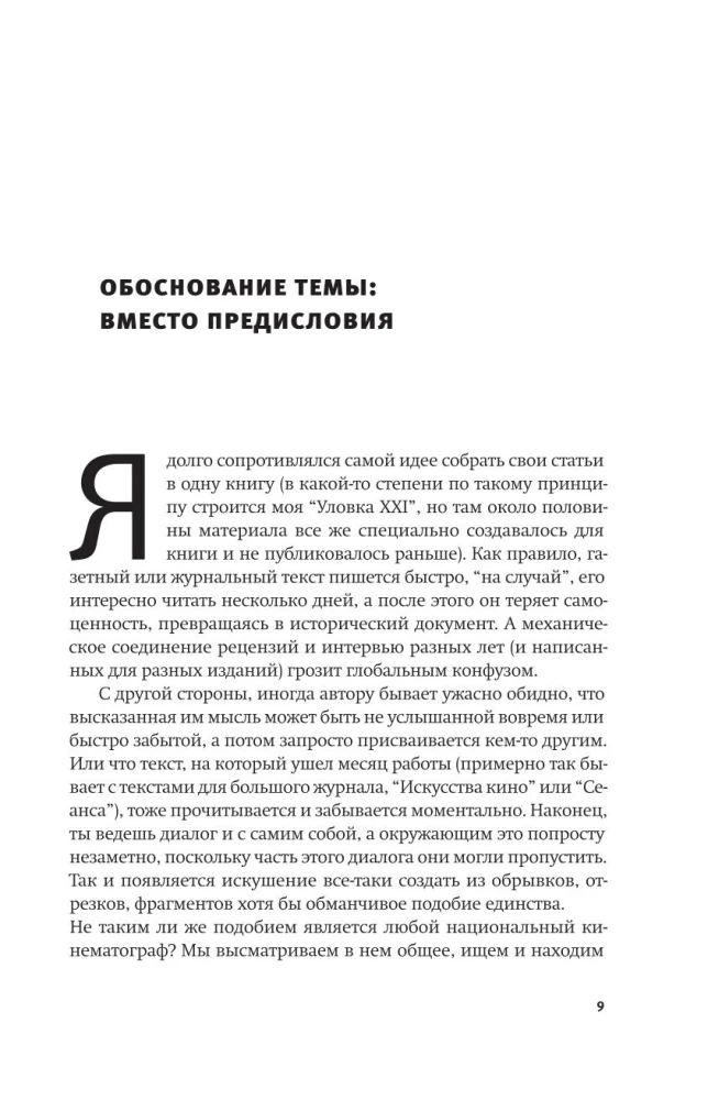 Оттенки русского: очерки отечественного кино