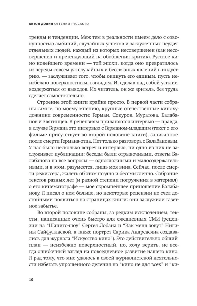 Оттенки русского: очерки отечественного кино