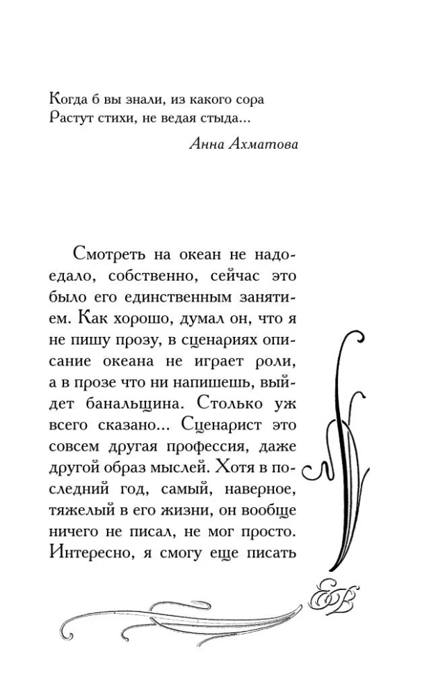 Фиг с ним, с мавром!