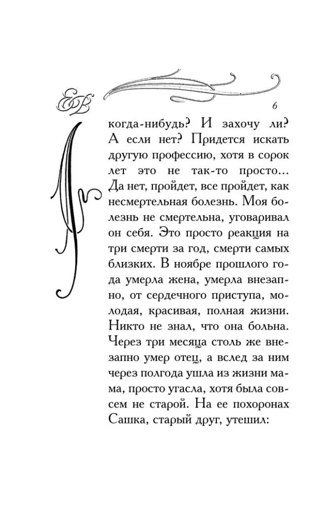 Фиг с ним, с мавром!