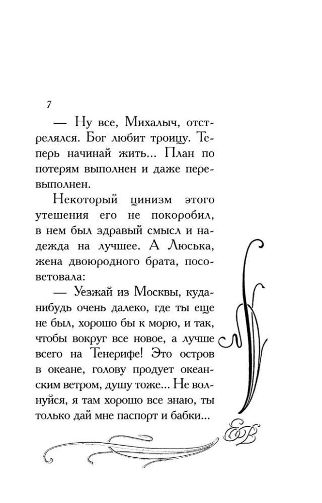 Фиг с ним, с мавром!