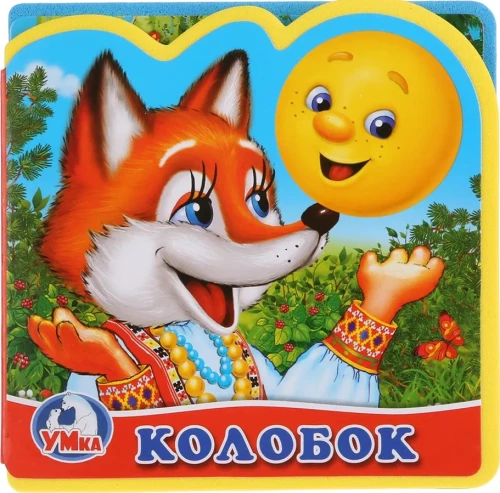 Koloboks