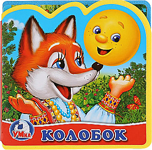 Koloboks