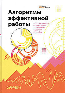 Алгоритмы эффективной работы