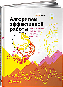 Алгоритмы эффективной работы
