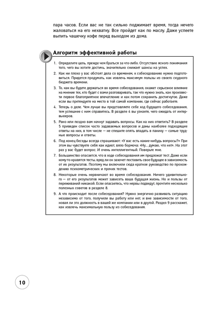 Алгоритмы эффективной работы