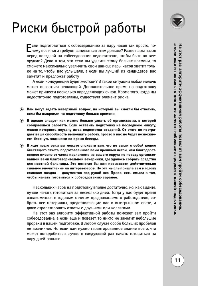Алгоритмы эффективной работы