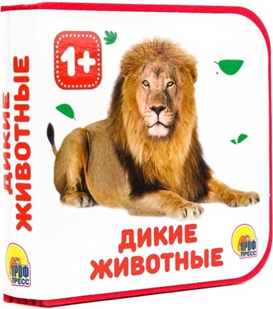 Дикие животные