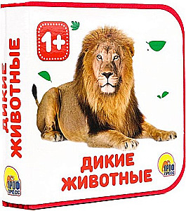 Дикие животные