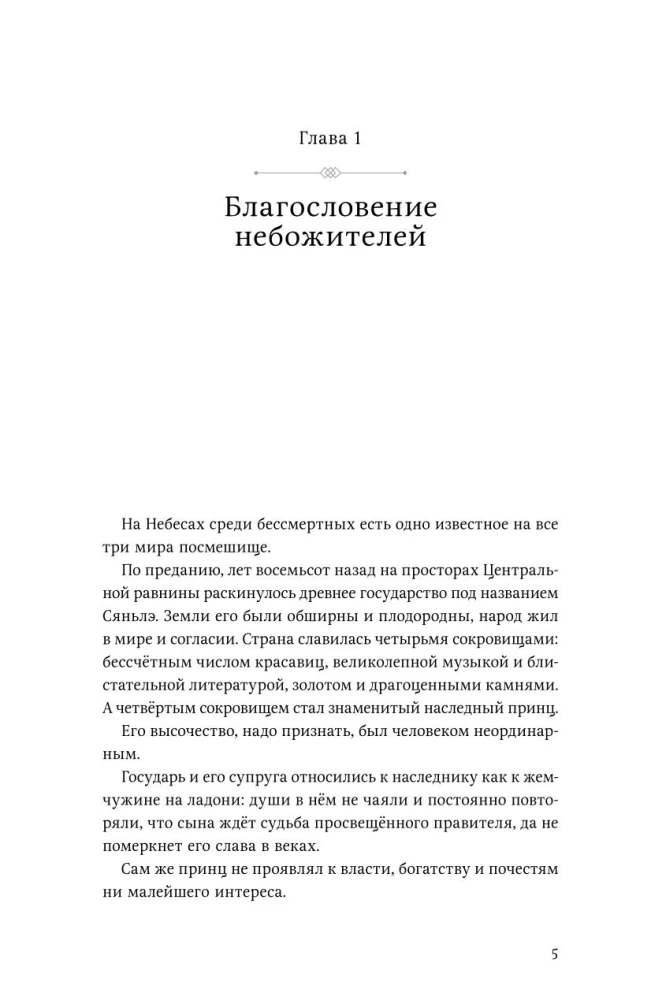 Благословение небожителей. Том 1-3 (комплект из 3 книг)
