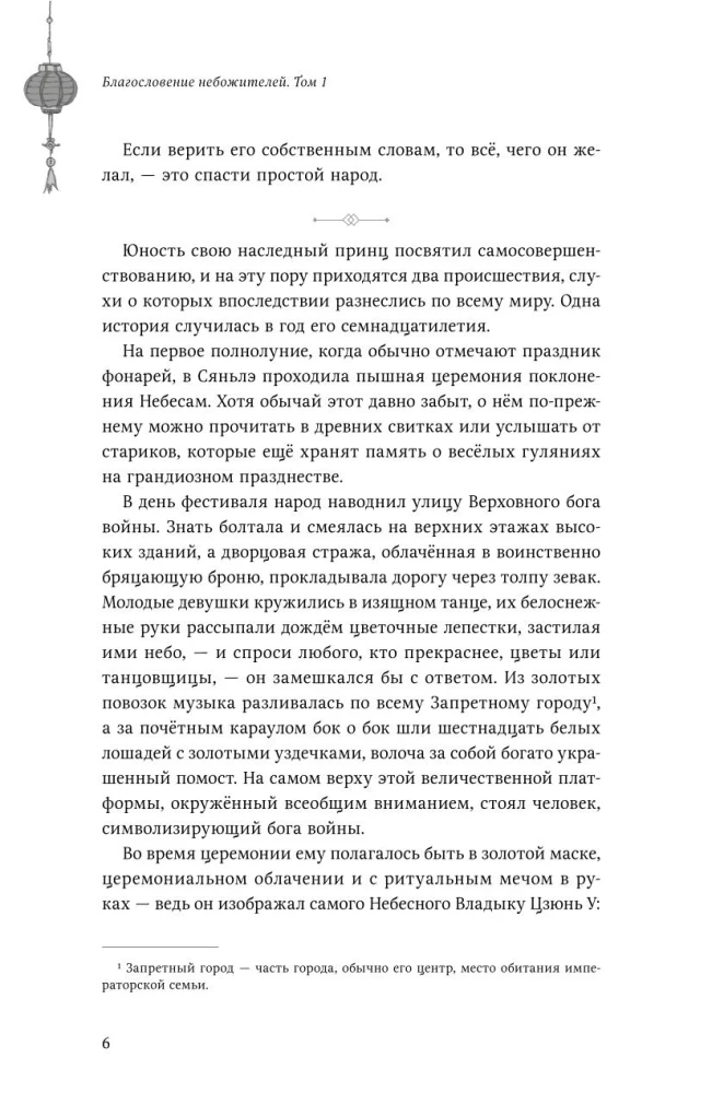 Благословение небожителей. Том 1-3 (комплект из 3 книг)