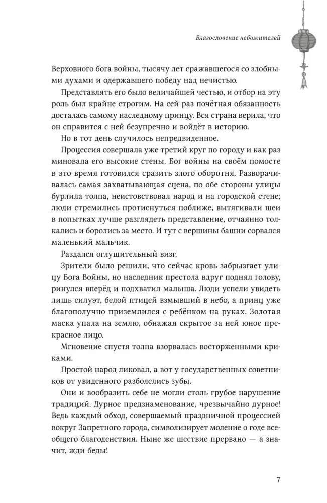 Благословение небожителей. Том 1-3 (комплект из 3 книг)