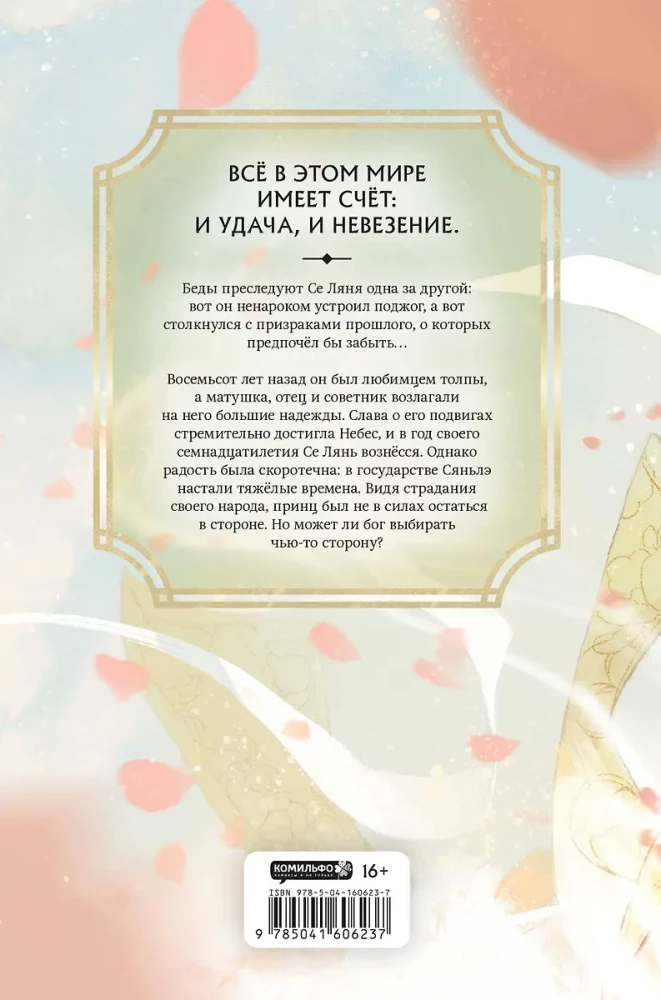 Благословение небожителей. Том 1-3 (комплект из 3 книг)