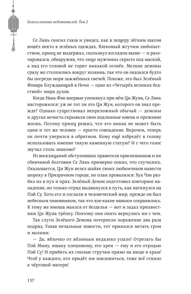 Благословение небожителей. Том 1-3 (комплект из 3 книг)