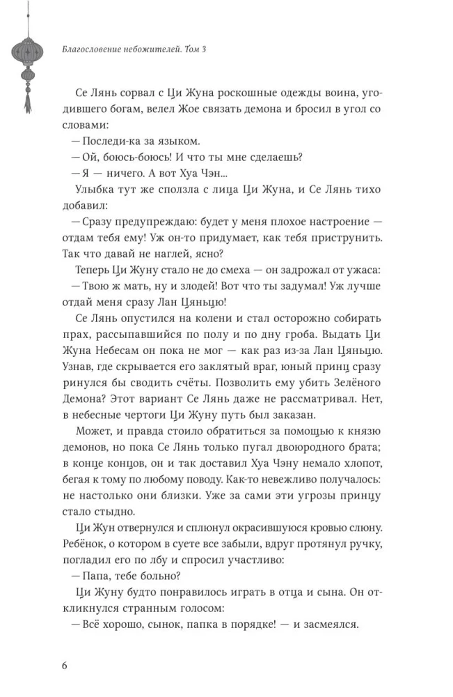 Благословение небожителей. Том 1-3 (комплект из 3 книг)