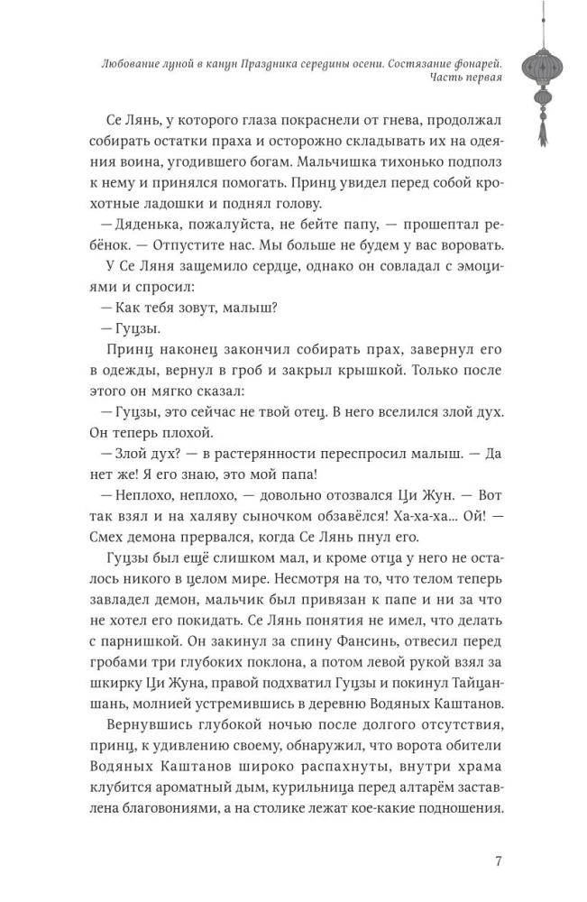 Благословение небожителей. Том 1-3 (комплект из 3 книг)