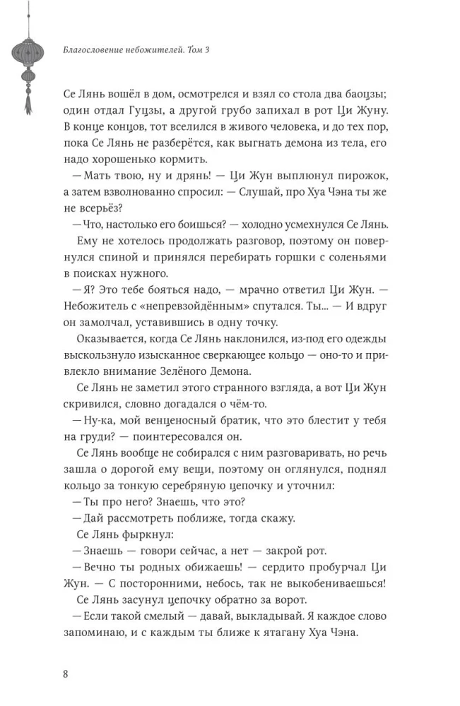 Благословение небожителей. Том 1-3 (комплект из 3 книг)
